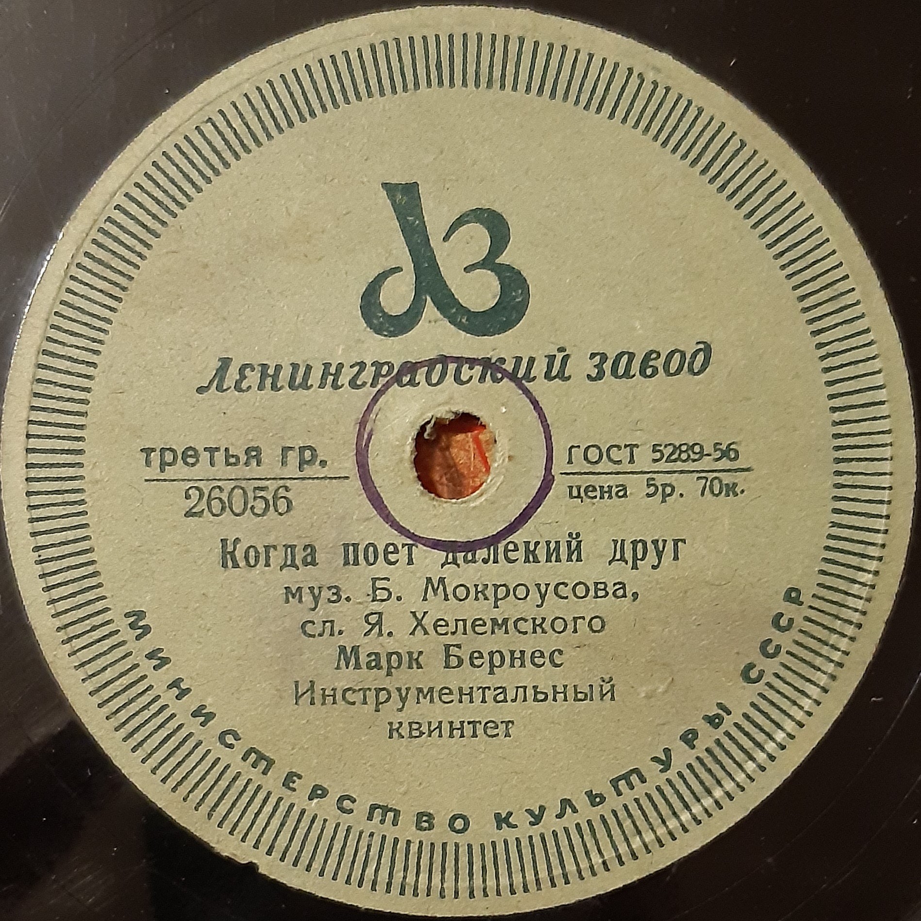 Марк Бернес - Когда поёт далёкий друг / Привет Бухаресту