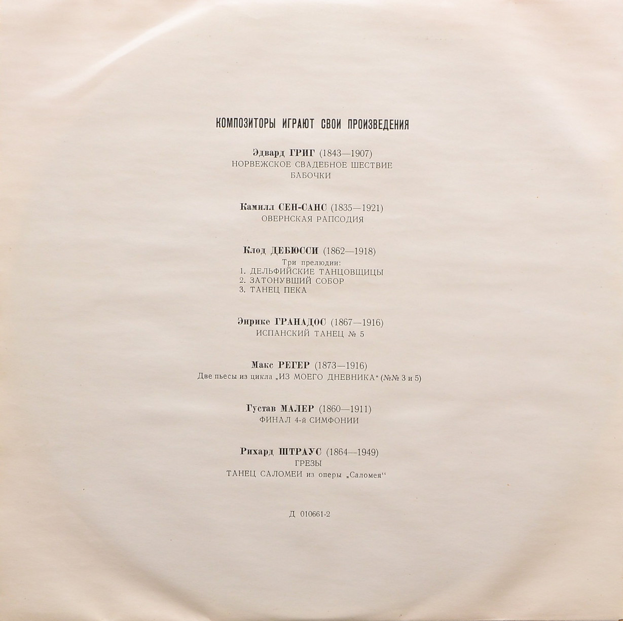 КОМПОЗИТОРЫ ИГРАЮТ СВОИ ПРОИЗВЕДЕНИЯ