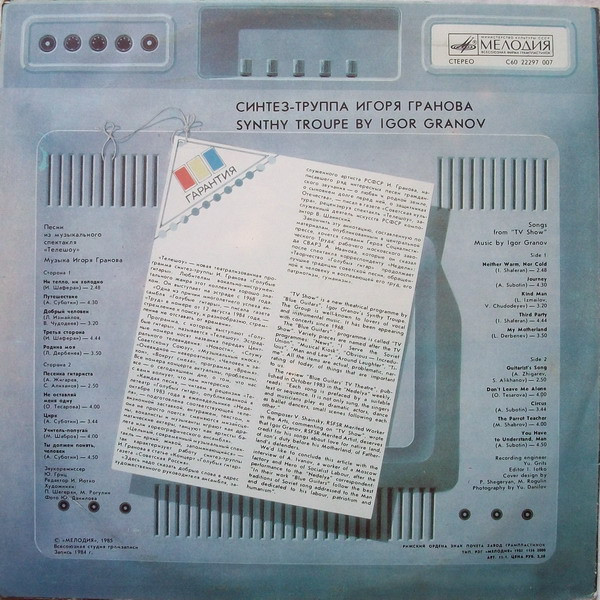 Синтез-труппа Игоря Гранова - Песни из музыкального спектакля "Телешоу"