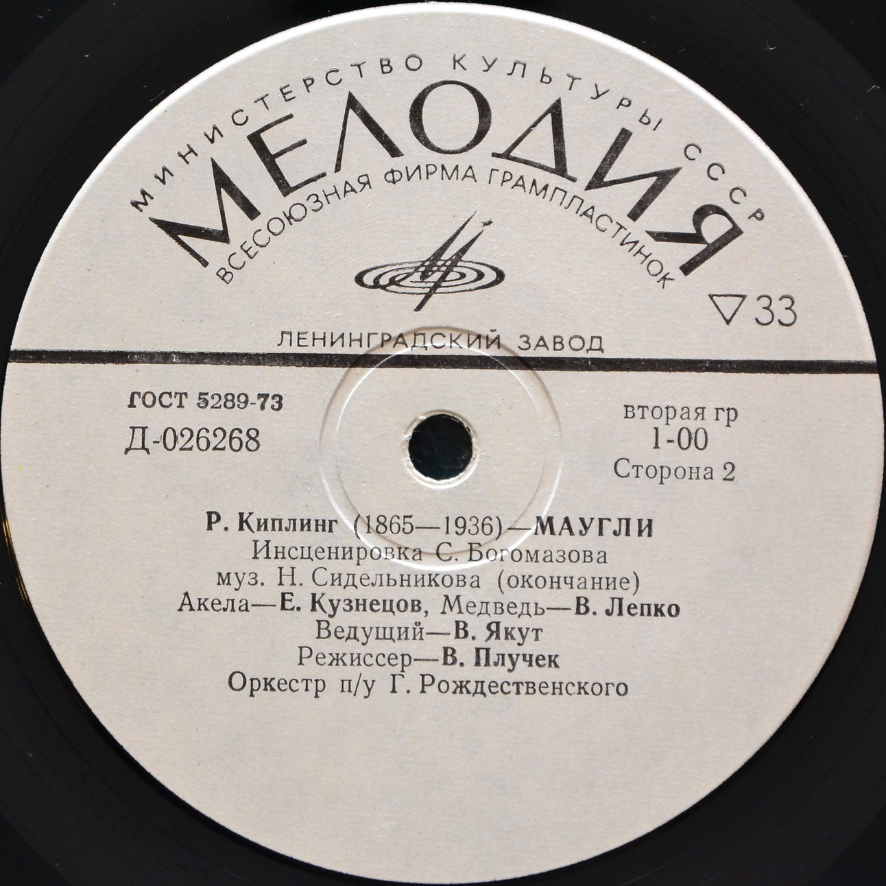 Р. Киплинг. «Маугли»