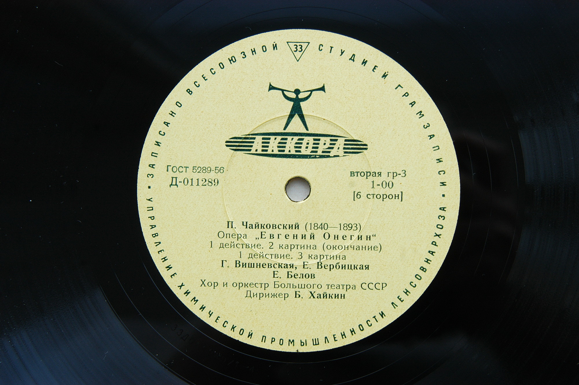 П. ЧАЙКОВСКИЙ (1840–1893) «Евгений Онегин»,  опера в 3-х д. (7 картинах) — Б. Хайкин