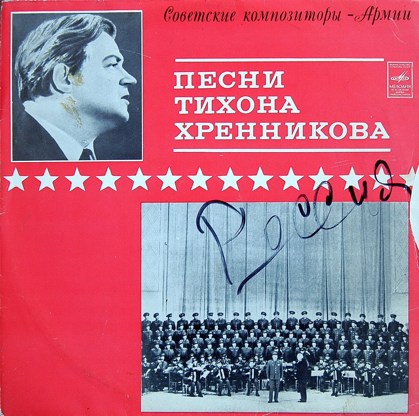 Песни Тихона ХРЕННИКОВА. Из цикла "Советские композиторы - Армии"
