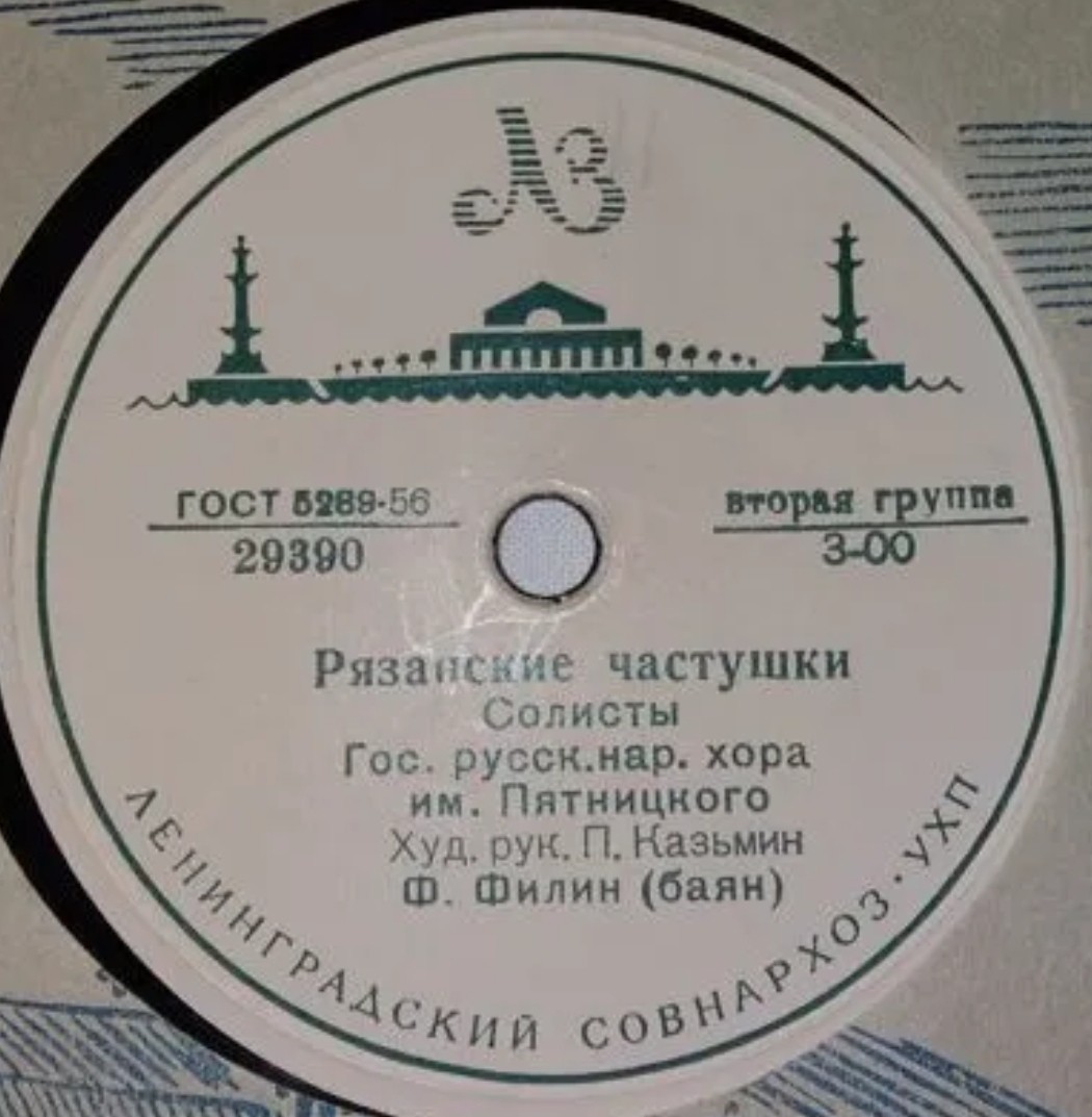 Солисты Гос. русского нар. хора им. Пятницкого