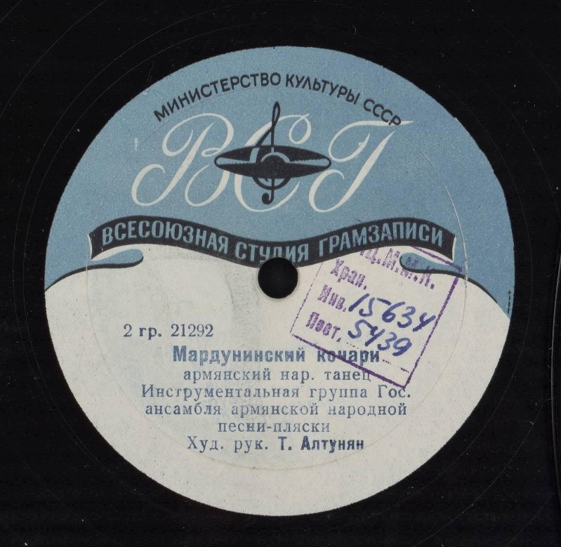 Гос. ансамбль армянской народной песни-пляски. Худ. рук. Т. Алтунян