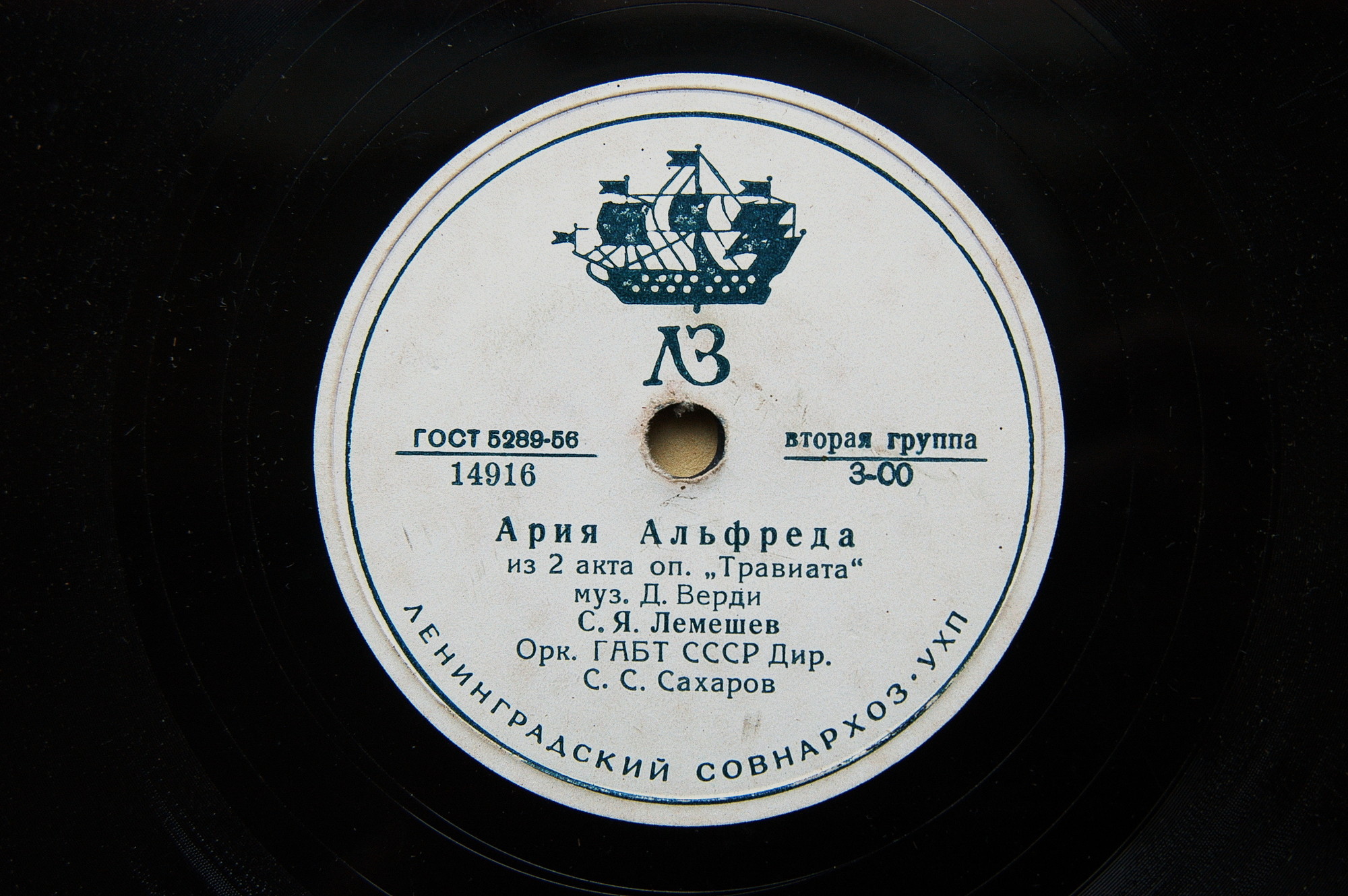 С. Лемешев — Застольная / Ария Альфреда
