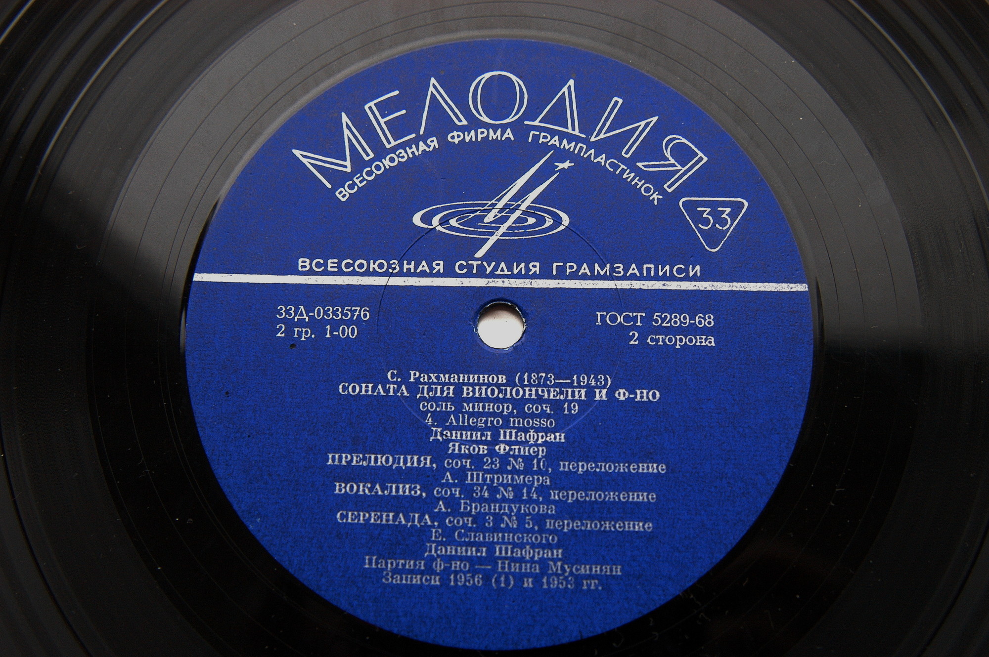 С. РАХМАНИНОВ - Д. Шафран (виолончель) . Яков Флиер (ф-но)