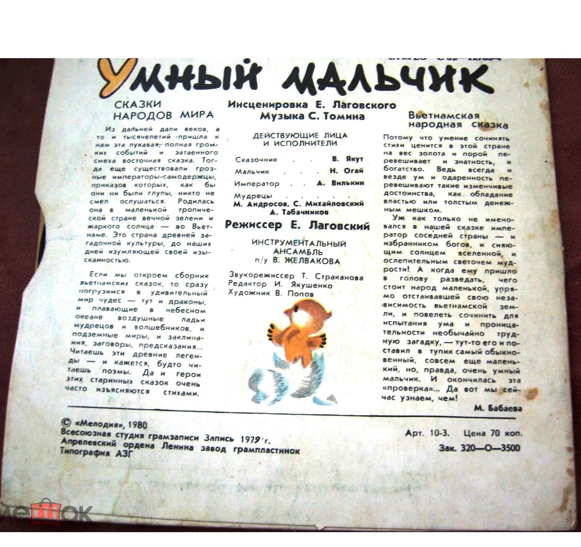 Умный мальчик (вьетнамская сказка)