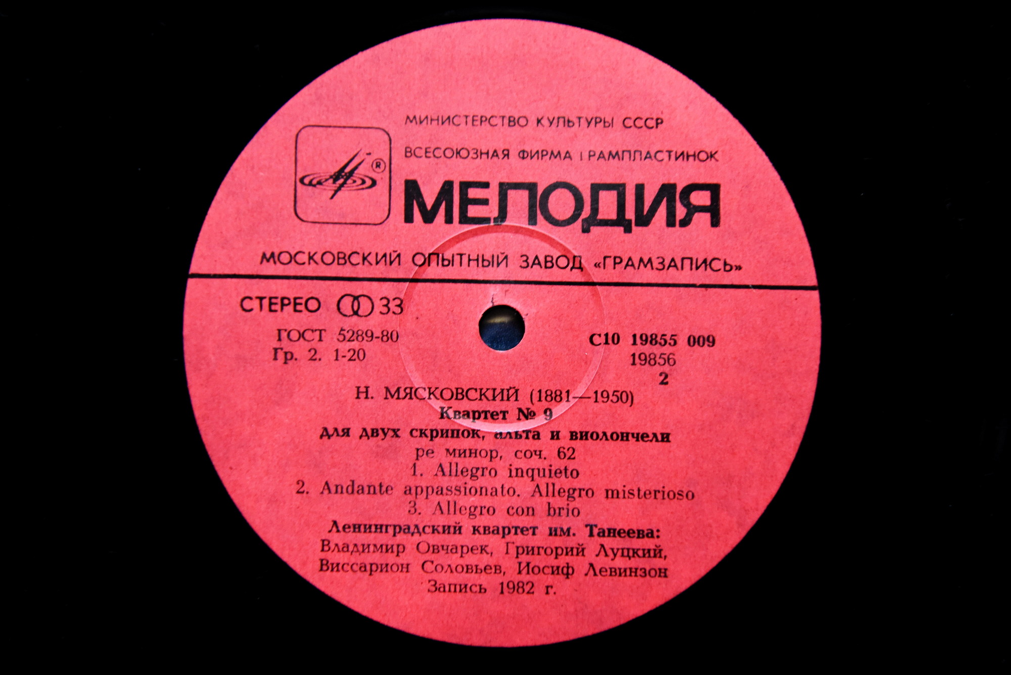 Н. МЯСКОВСКИЙ: Квартеты № 6, № 9 (Ленинградский квартет им. Танеева)