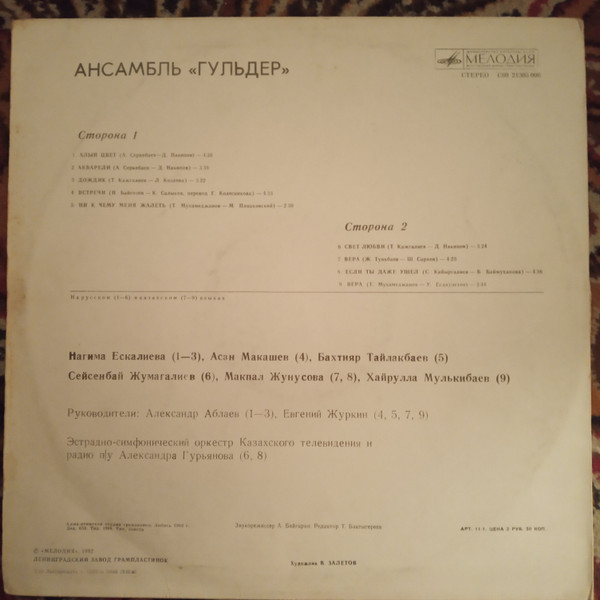 АНСАМБЛЬ «ГУЛЬДЕР»