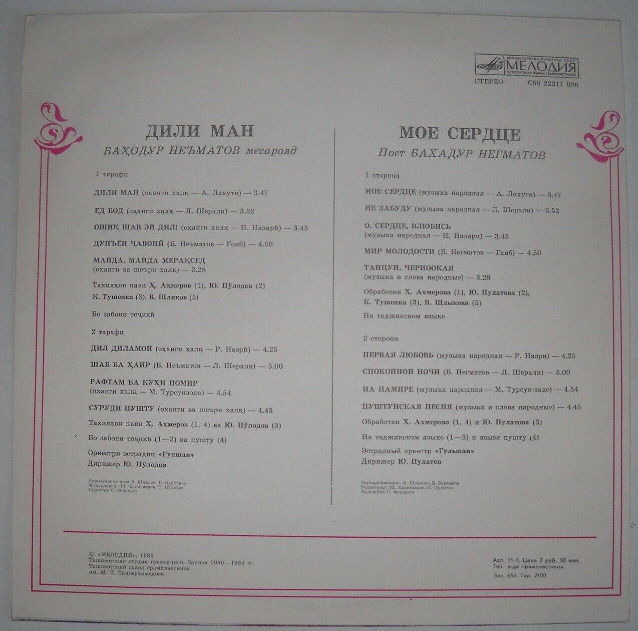 Бахадур НЕГМАТОВ. «Мое сердце»