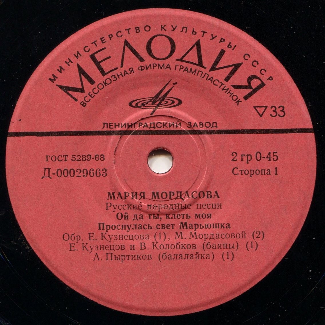 Мария Мордасова. Русские народные песни