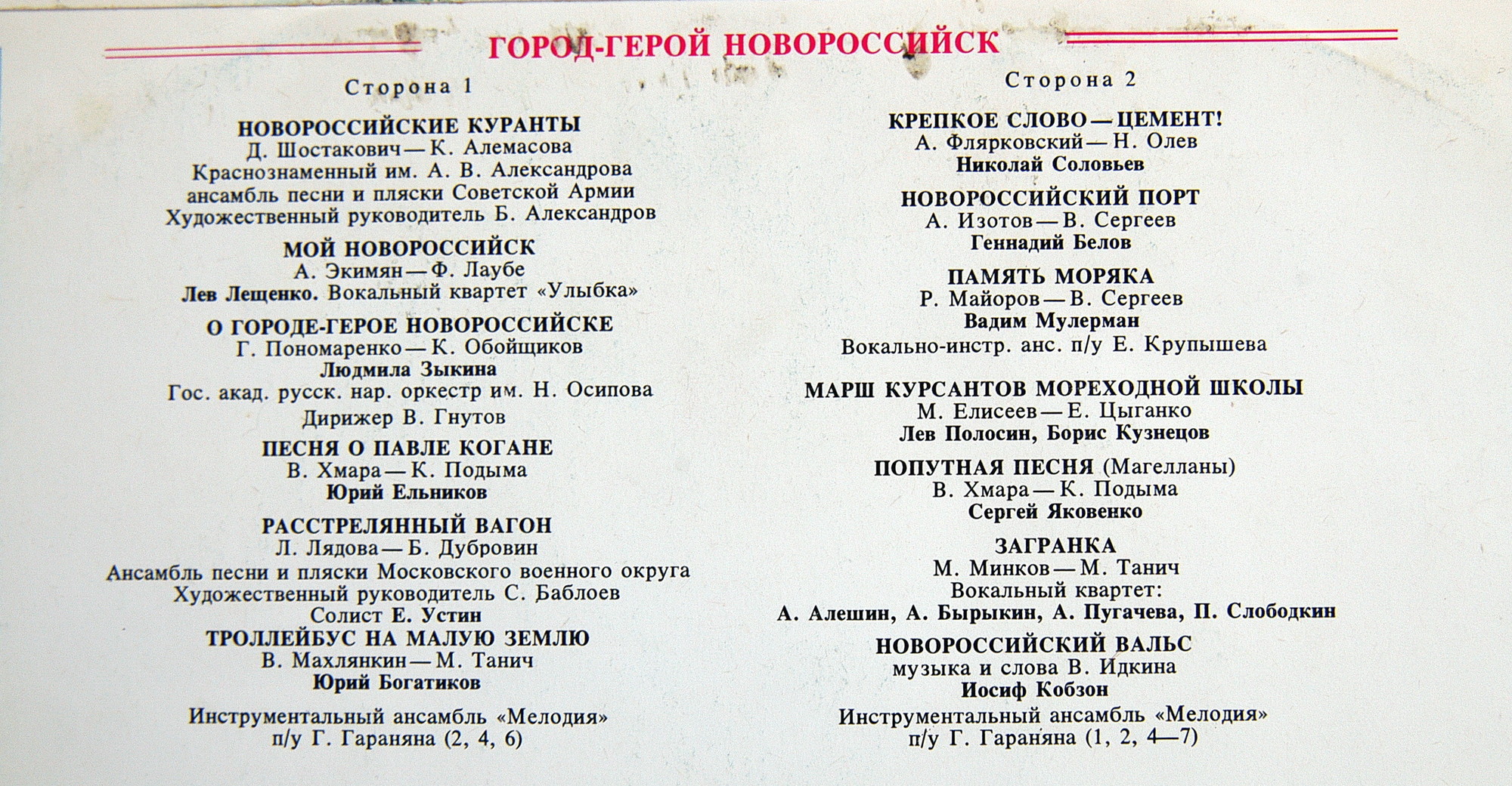 ГОРОД ГЕРОЙ — НОВОРОССИЙСК