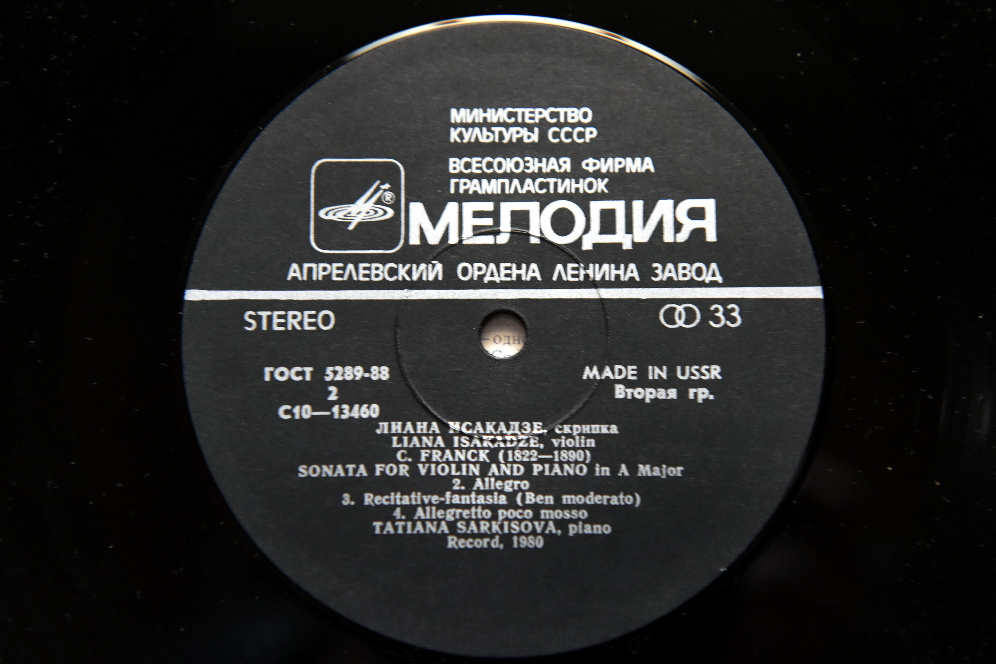 Я. Сибелиус, С. Франк, П. Сарасате - Л. Исакадзе