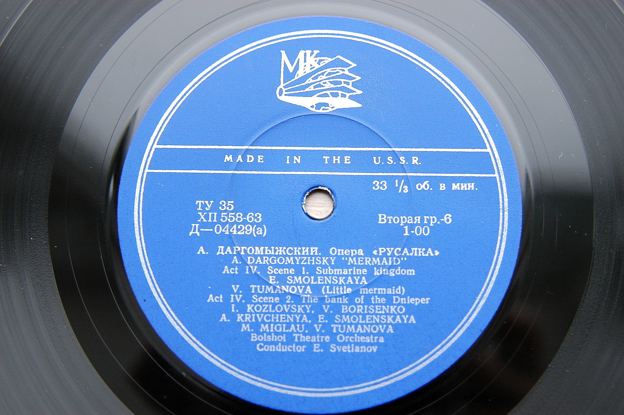 А. Даргомыжский: «Русалка», опера в четырех действиях