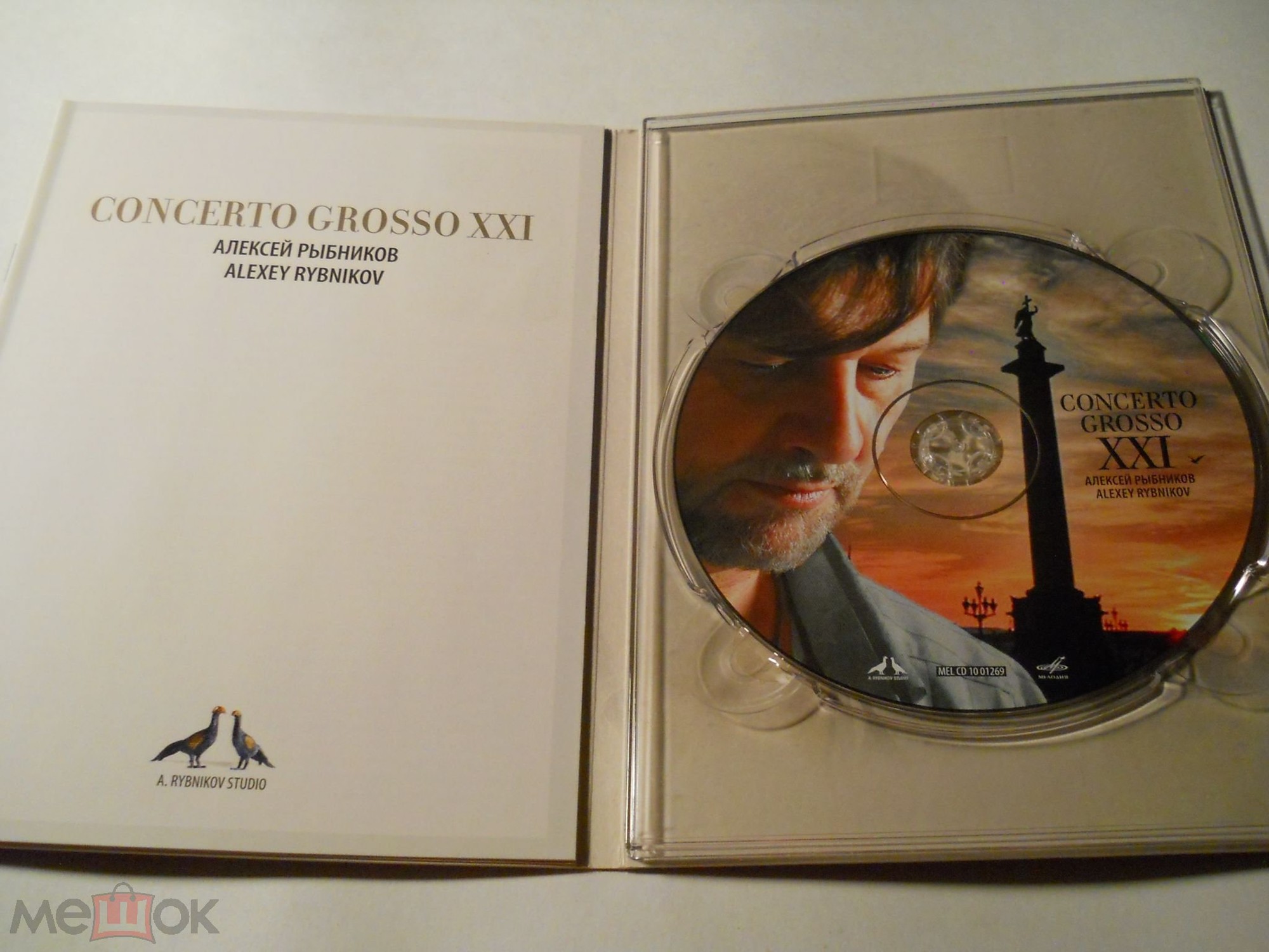 Алексей Рыбников CONCERTO GROSSO XXI