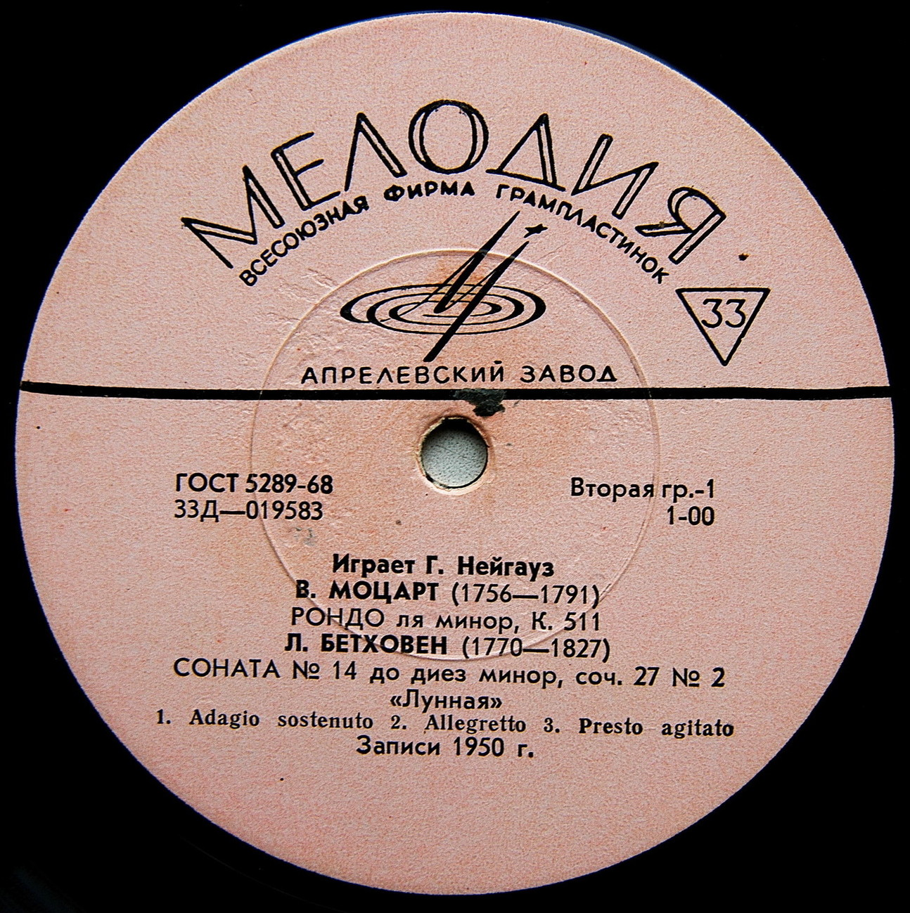 Играет Г. Нейгауз (ф-но)