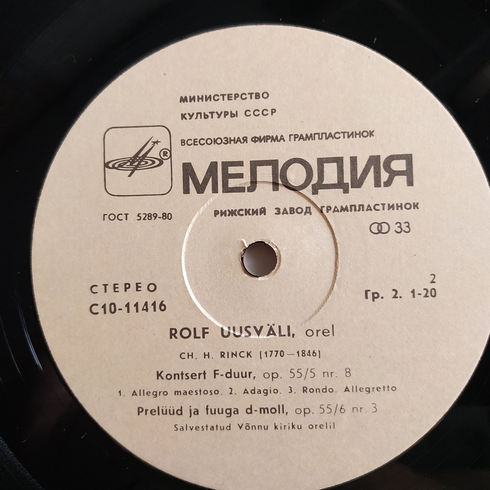 ОРГАНЫ ЭСТОНИИ-14 (Eesti orelid 14) - Рольф Уусвяли