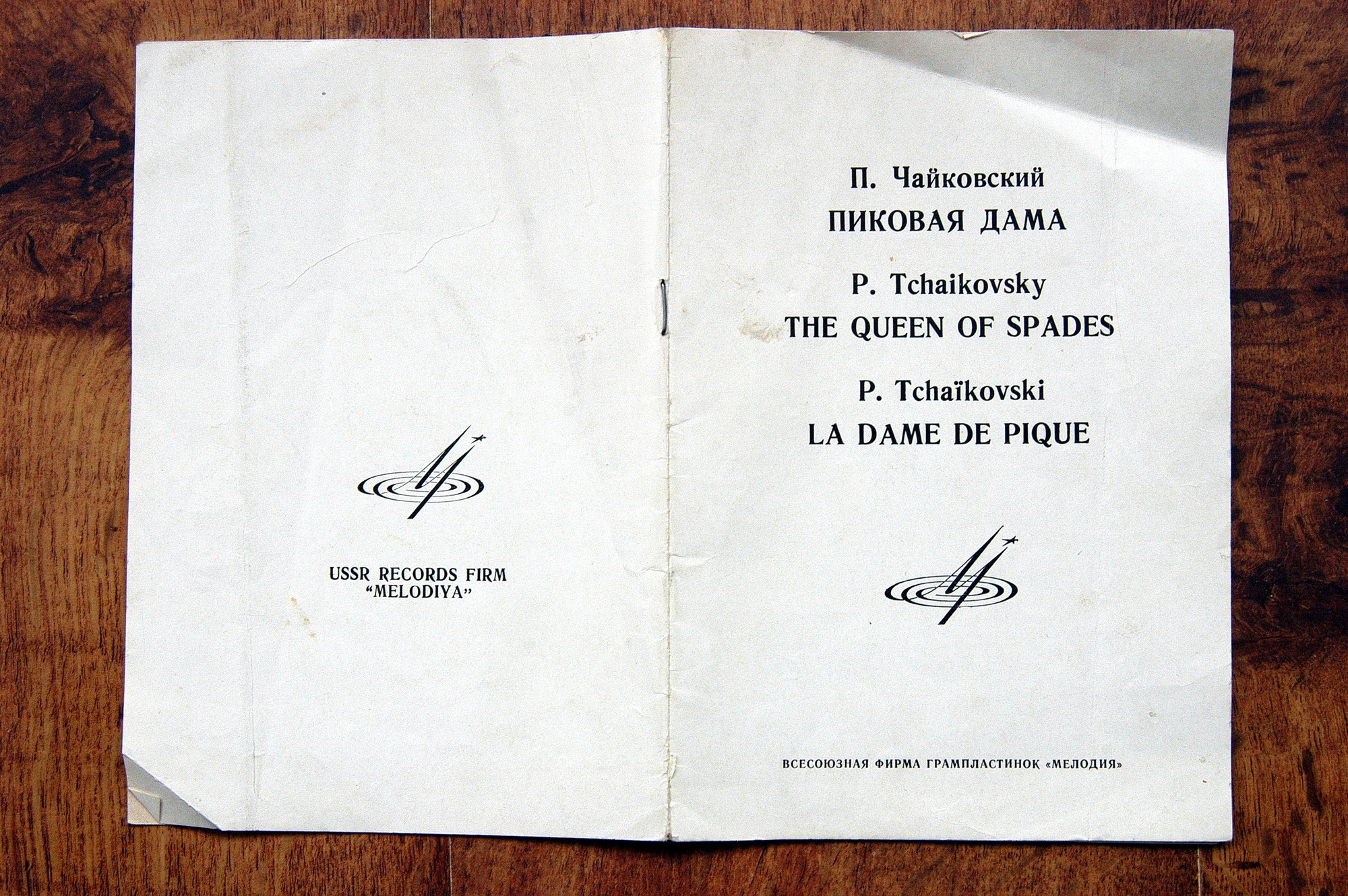 П. ЧАЙКОВСКИЙ (1840-1893): «Пиковая дама», опера в 3 д.