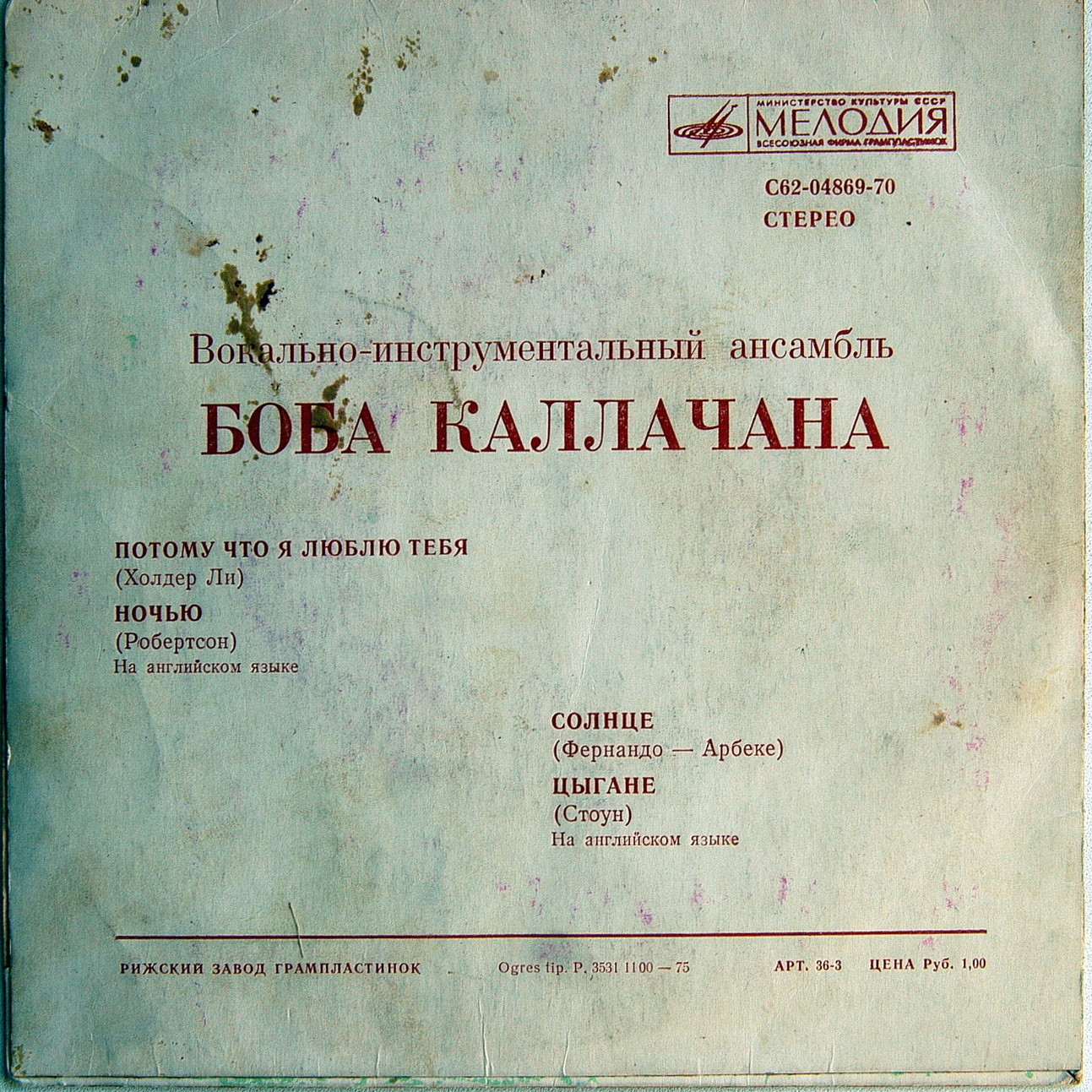 ВИА Боба Каллачана