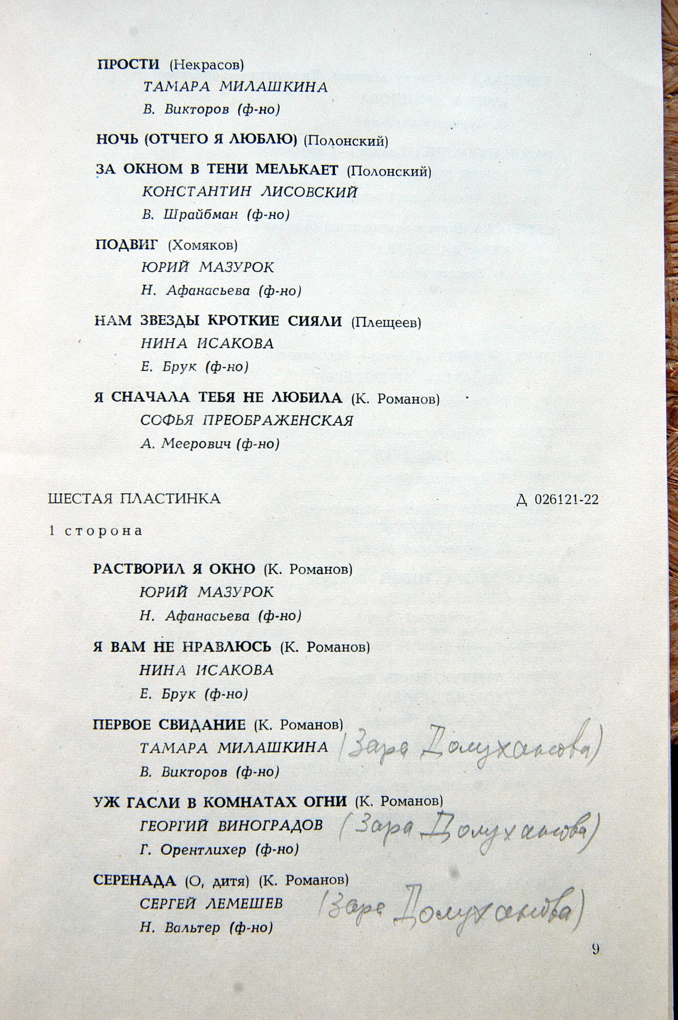 П. ЧАЙКОВСКИЙ (1840–1893): Полное собрание романсов (1/6)