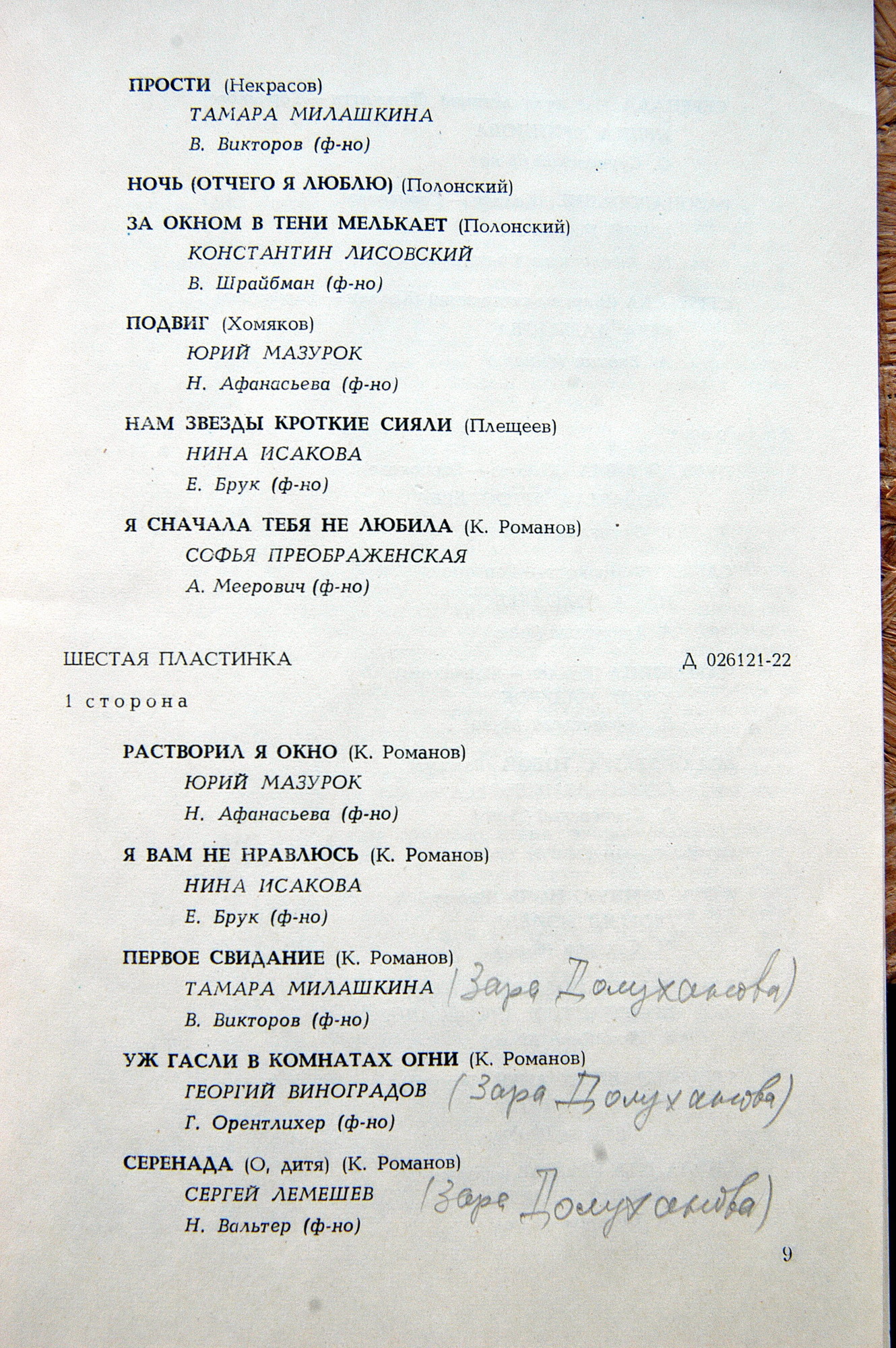 П. ЧАЙКОВСКИЙ (1840–1893): Полное собрание романсов (1/6)