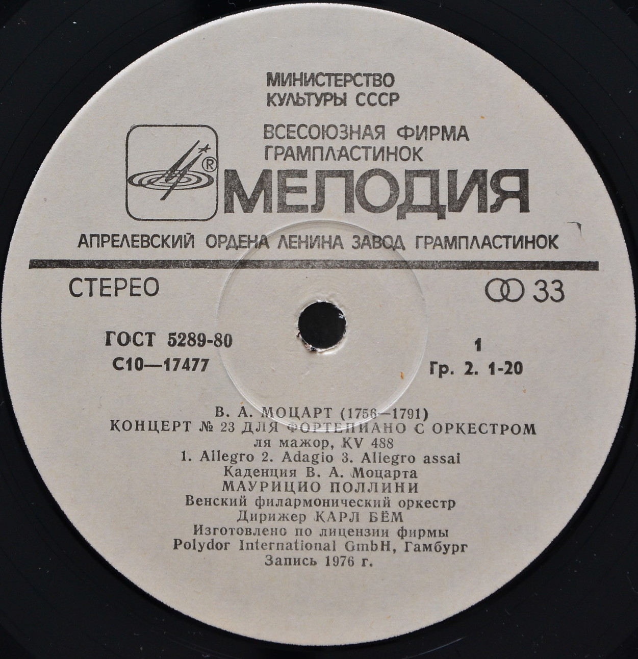 В. А. Моцарт. Концерты № 23, № 19 для ф-но с оркестром (М. Поллини, К. Бём)