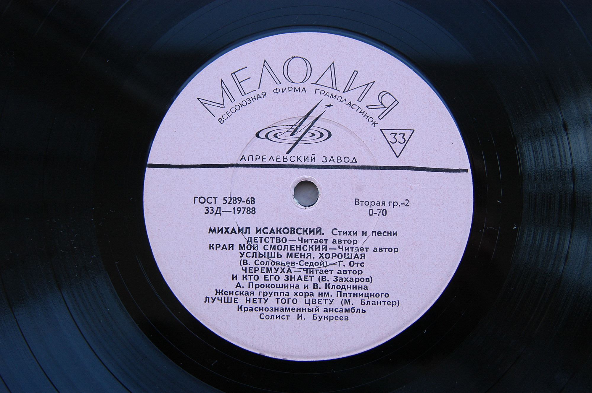 Михаил Исаковский. Стихи и песни