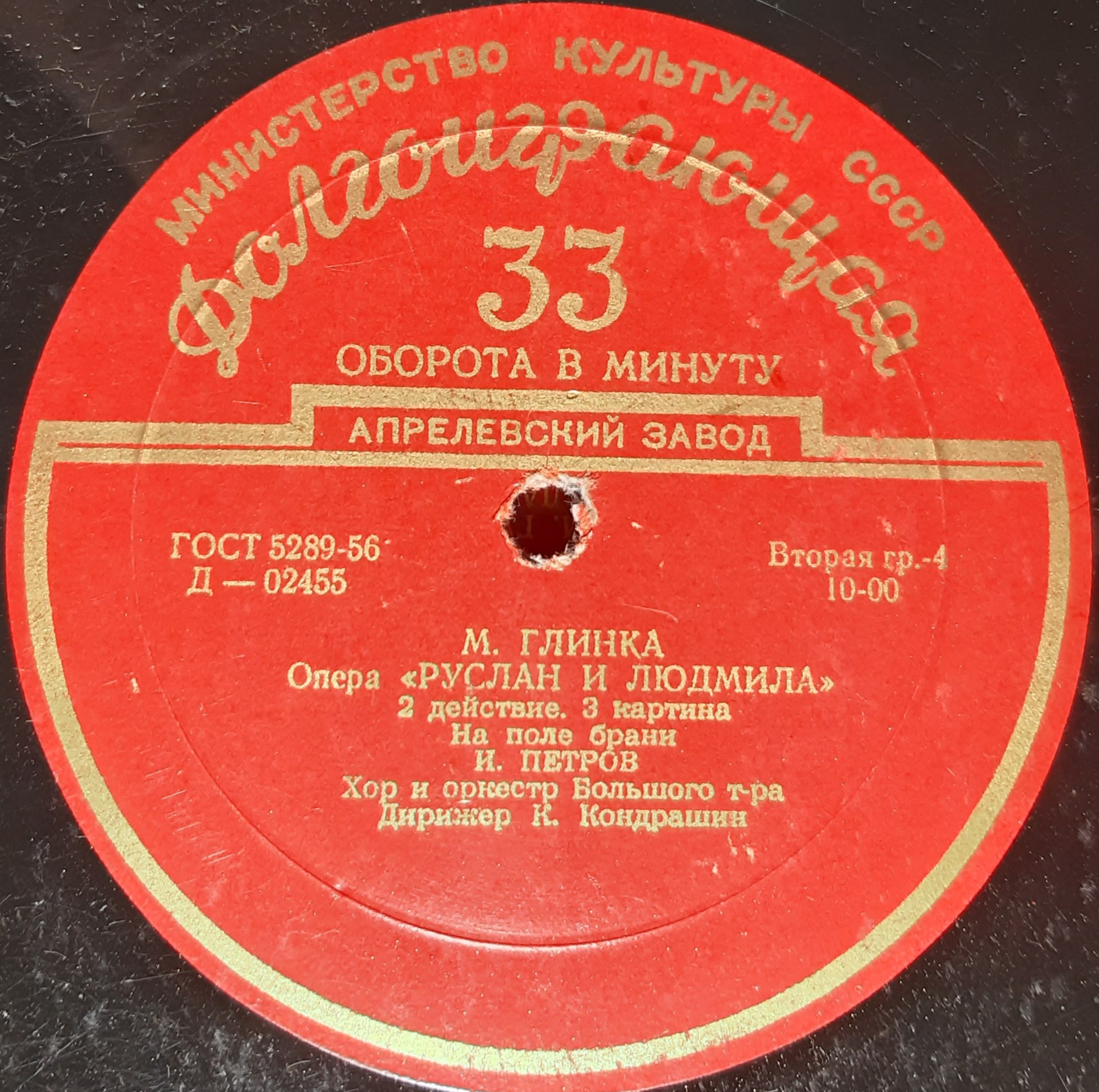 М. ГЛИНКА (1804–1857): «Руслан и Людмила», опера в 5 актах (К. Кондрашин)