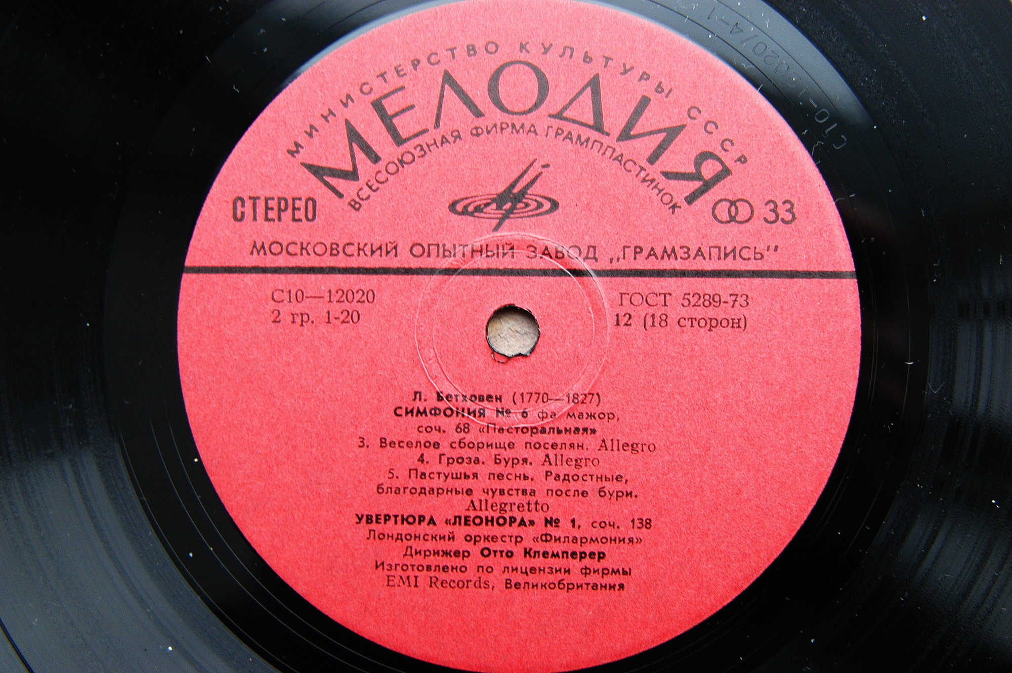 Л. БЕТХОВЕН (1770—1827). Девять симфоний. Увертюры. Фрагменты из музыки к трагедии И. В. Гете "Эгмонт"