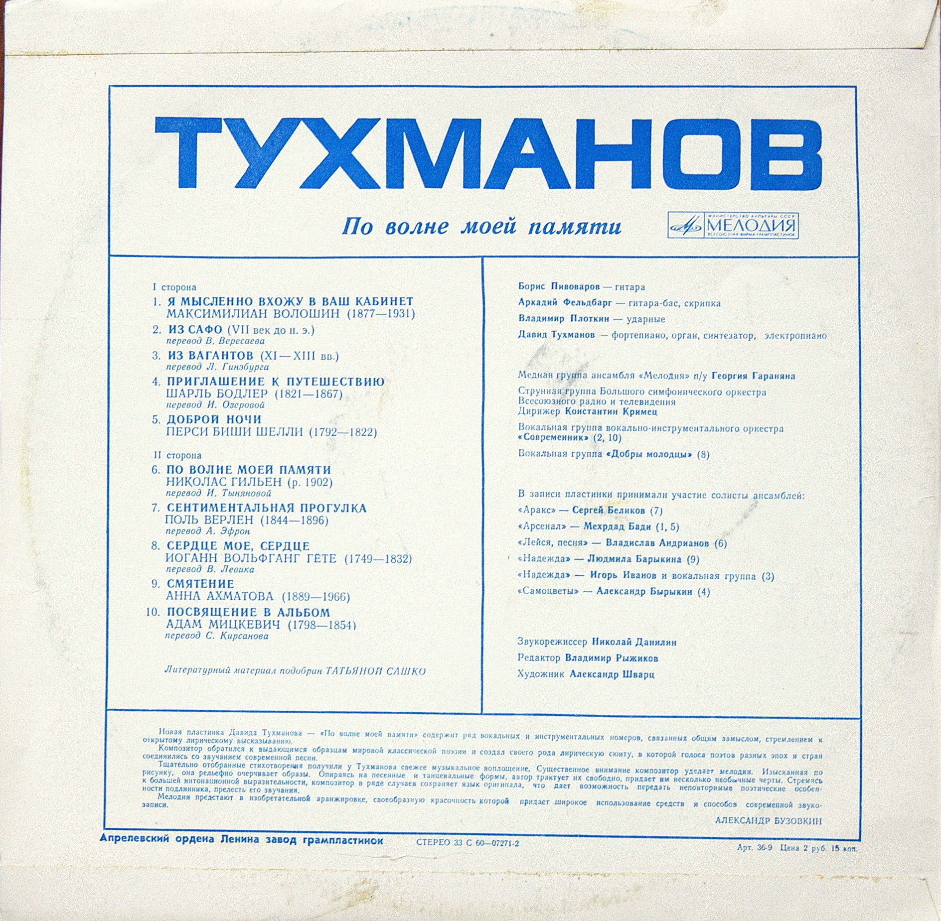 Давид Тухманов. По волне моей памяти