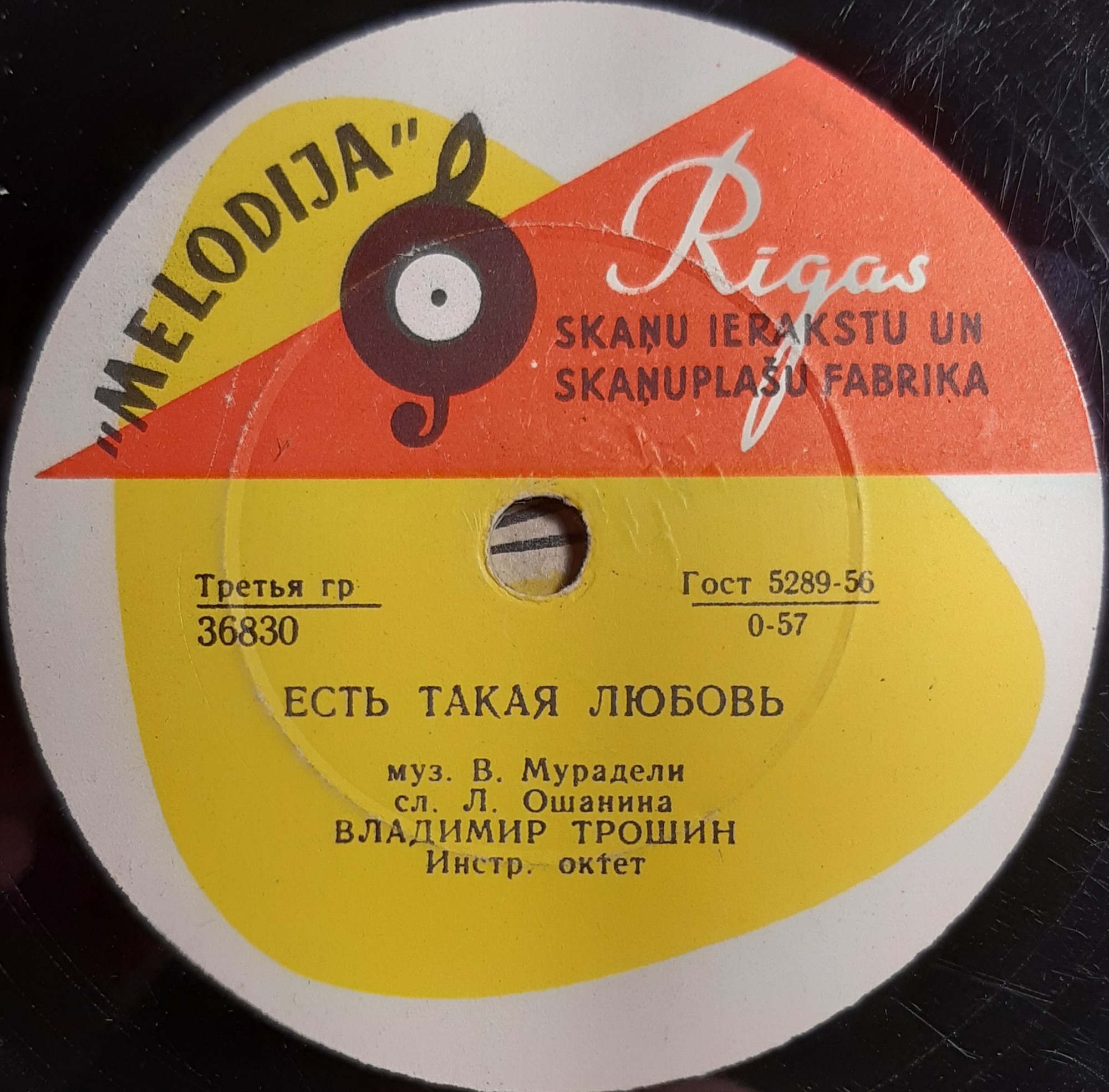 Владимир Трошин — Журавли / Есть такая любовь