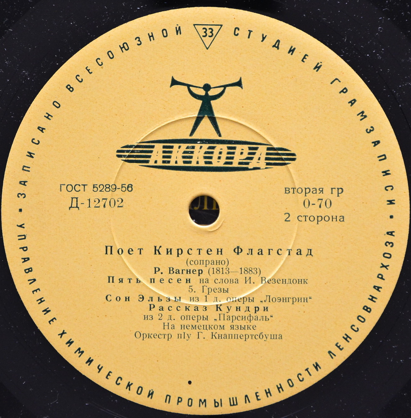 Р. Вагнер. Поет Кирстен Флагстад (сопрано)