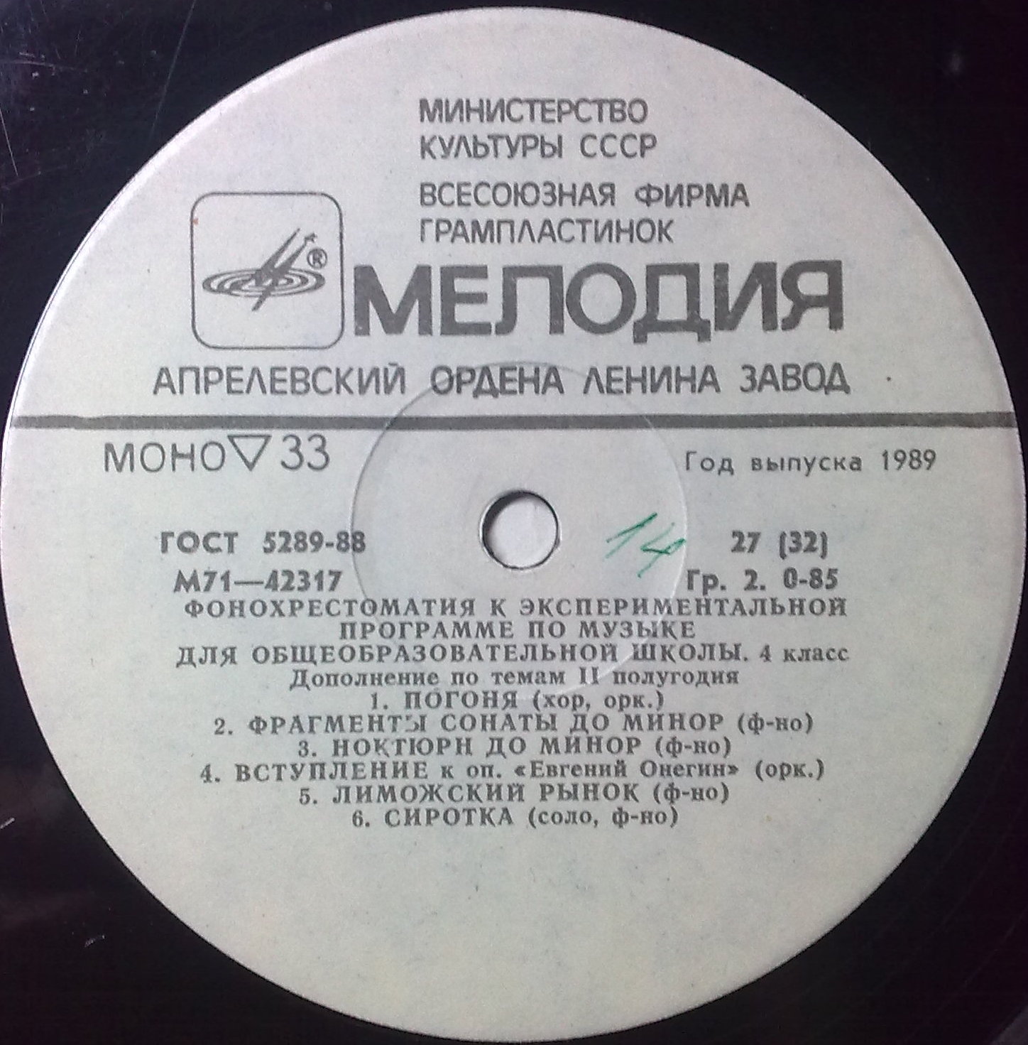 ФОНОХРЕСТОМАТИЯ К ЭКСПЕРИМЕНТАЛЬНОЙ ПРОГРАММЕ ПО МУЗЫКЕ ДЛЯ ОБЩЕОБРАЗОВАТЕЛЬНОЙ ШКОЛЫ. 4 класс