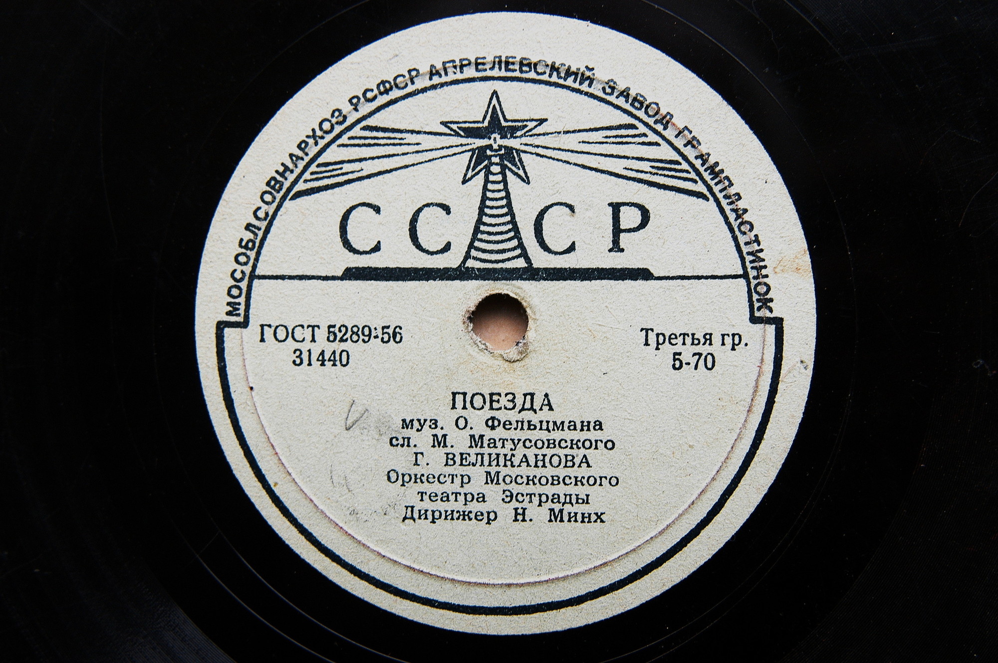 Гелена Великанова — Поезда / Ландыши