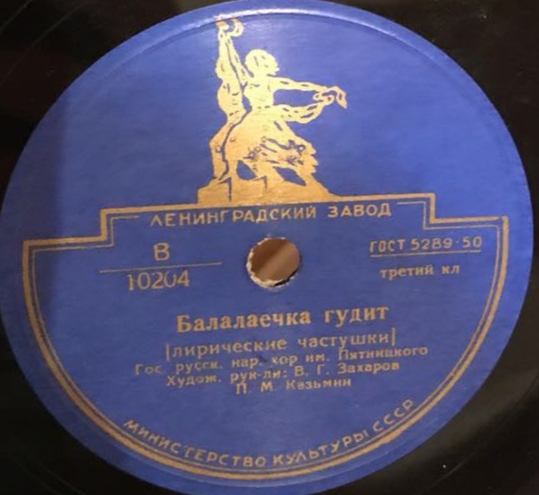 Хор имени Пятницкого – Шел со службы пограничник / Балалаечка гудит