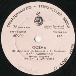 Осень // Веселый портной