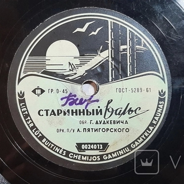 Оркестр п/у Л. П. Пятигорского
