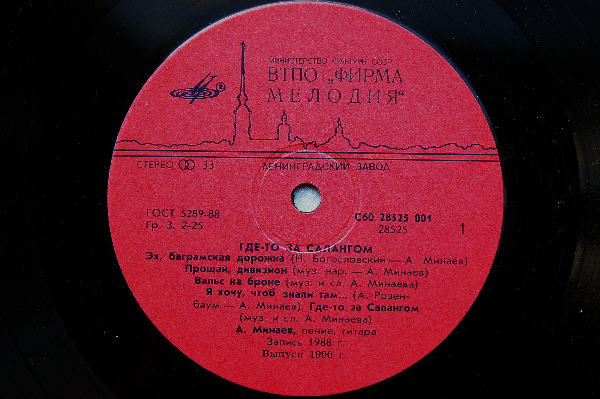 Александр МИНАЕВ. «Где-то за Салангом»