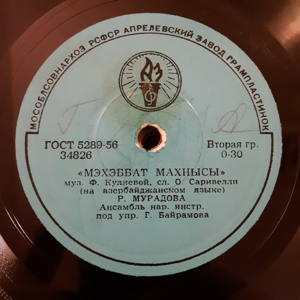 Р. МУРАДОВА (на азербайджанском языке)