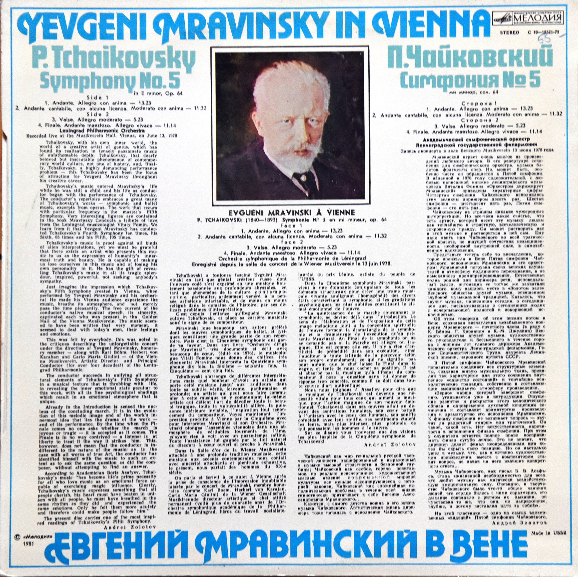 П. ЧАЙКОВСКИЙ: Симфония № 5 (Е. Мравинский)