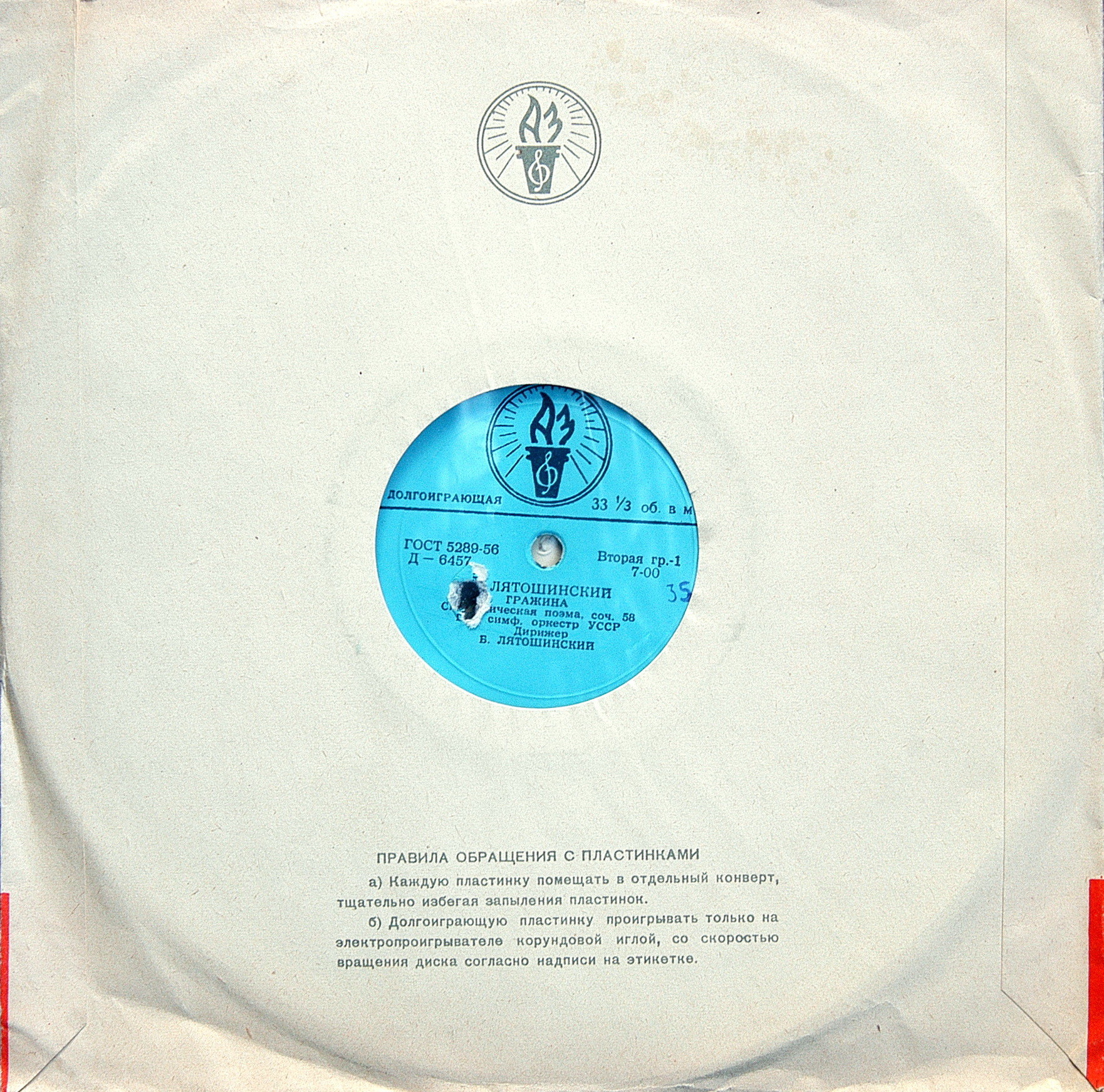 Борис Лятошинский