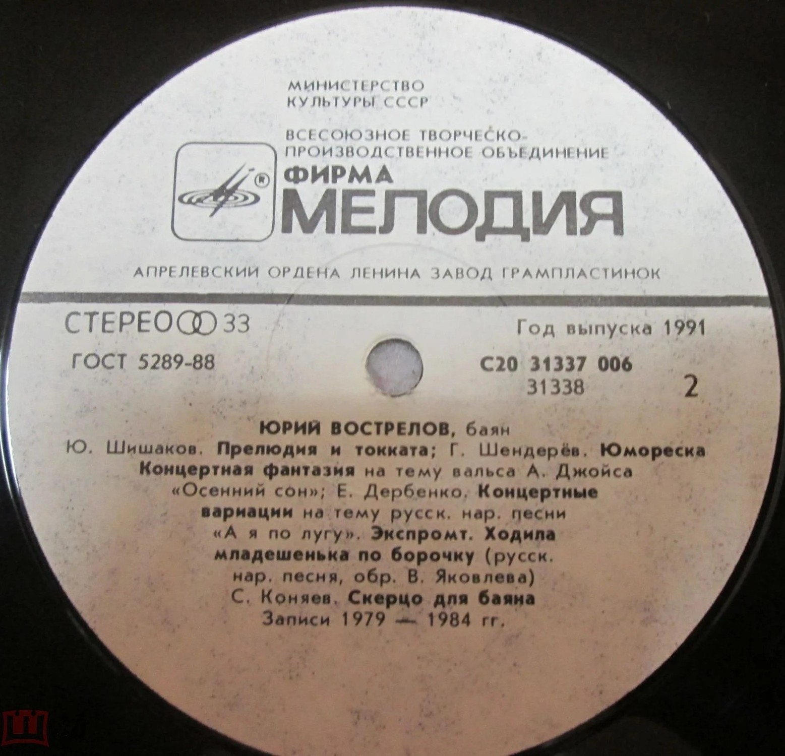 Юрий ВОСТРЕЛОВ (баян)