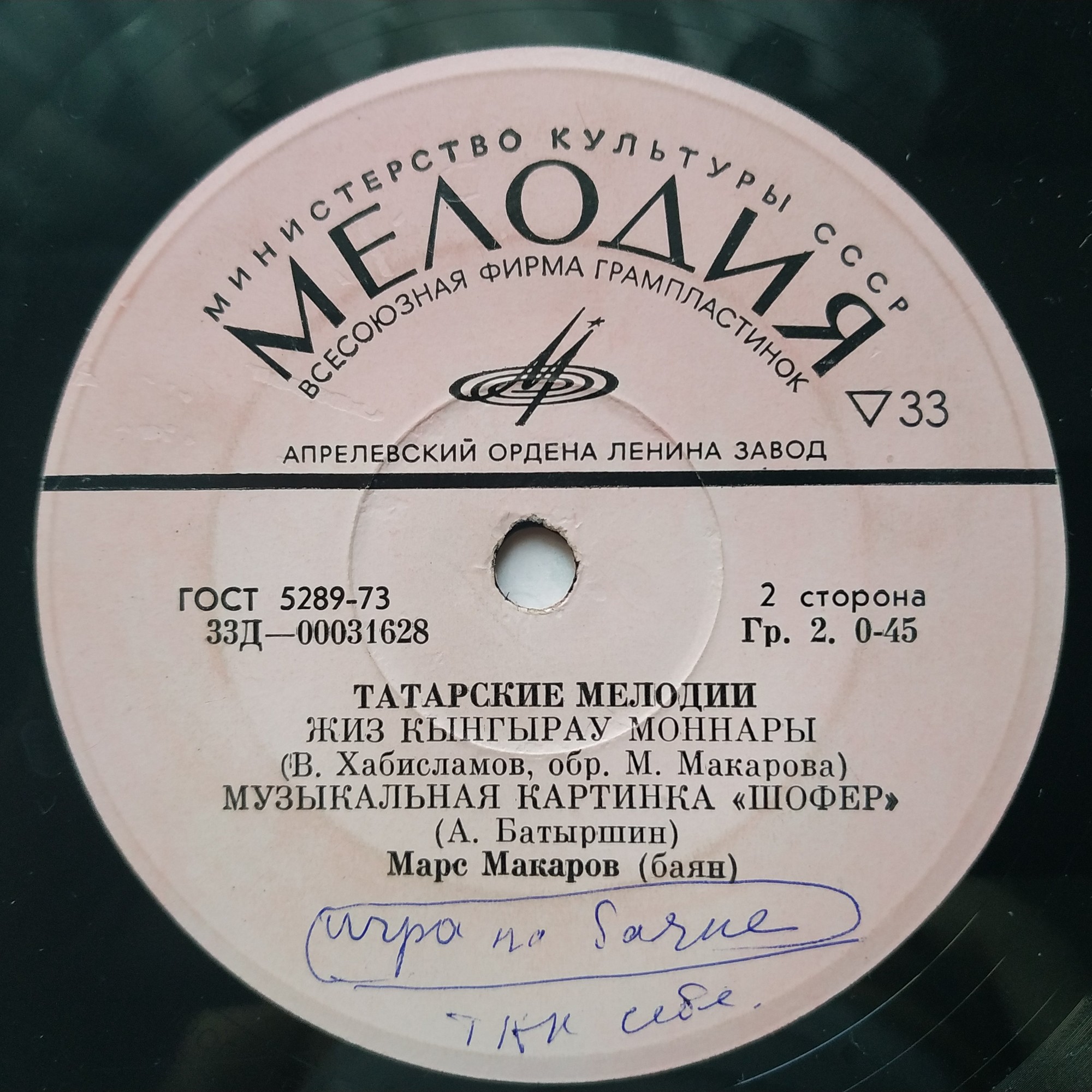 Рафаэль ИЛЬЯСОВ / Марс МАКАРОВ: Татарские песни и мелодии