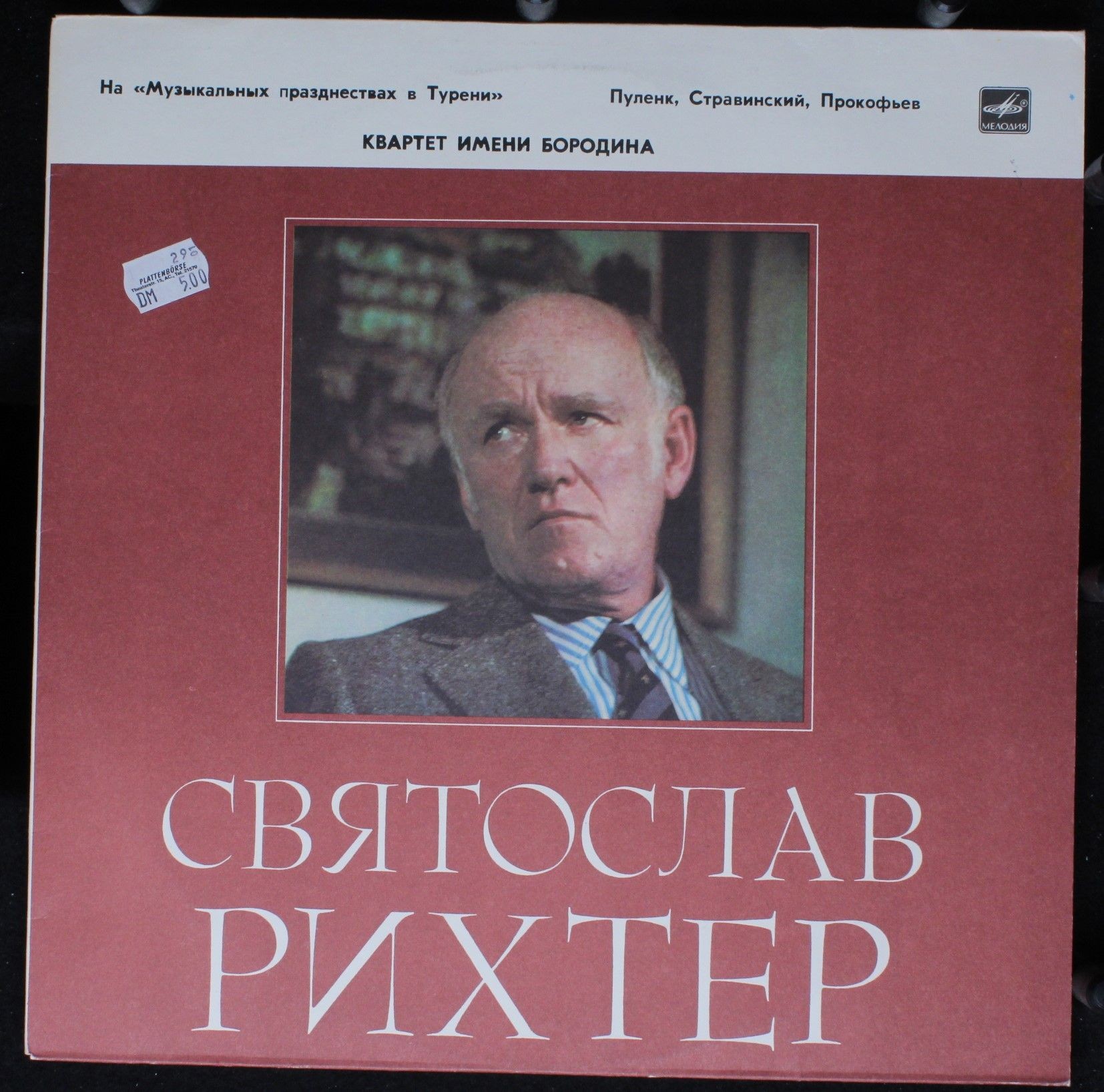 ПУЛЕНК, СТРАВИНСКИЙ, ПРОКОФЬЕВ - С. Рихтер, Квартет им. Бородина