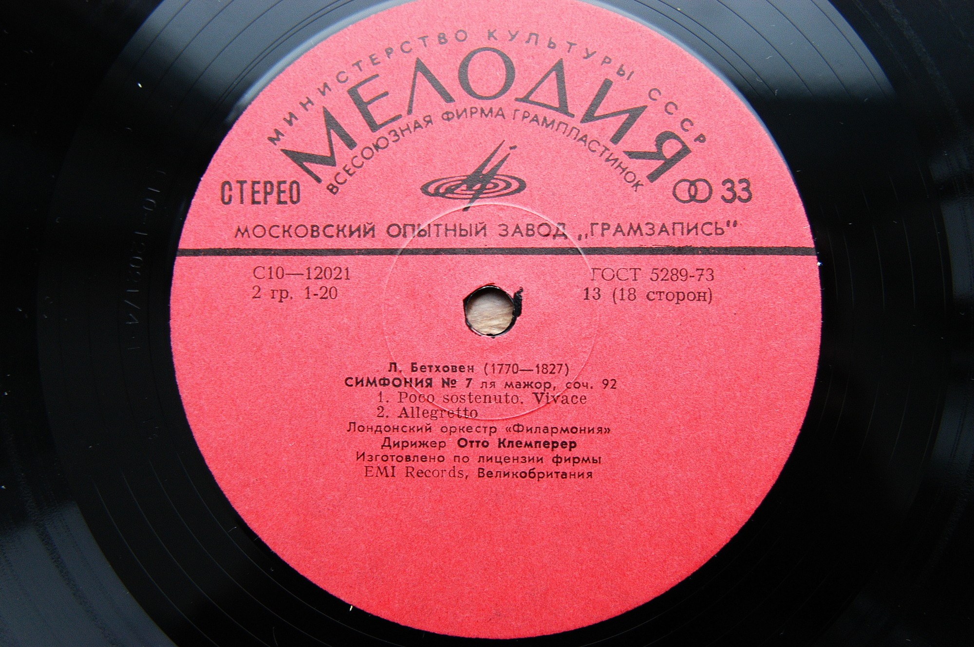 Л. БЕТХОВЕН (1770—1827). Девять симфоний. Увертюры. Фрагменты из музыки к трагедии И. В. Гете "Эгмонт"