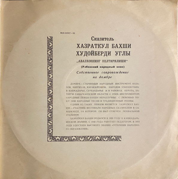 АВАЗХОННИНГ КЕЛТИРИЛИШИ. Узбекский народный эпос