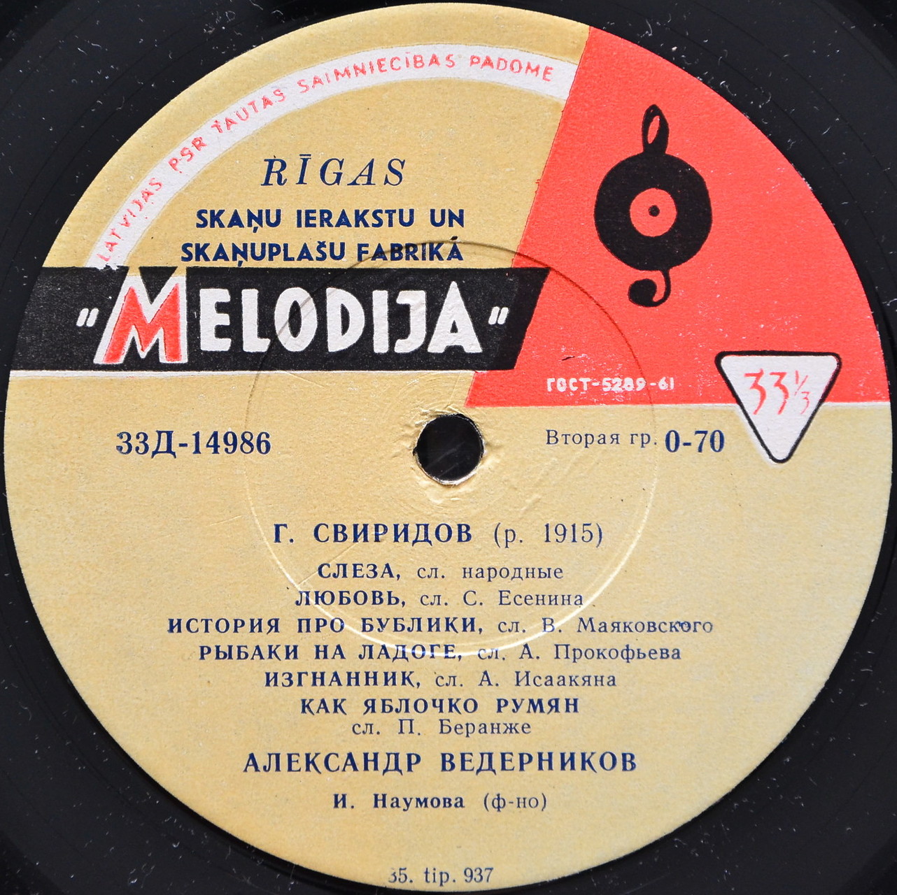 Г. СВИРИДОВ (1915-1998) Романсы и песни в исп. А. Ведерникова