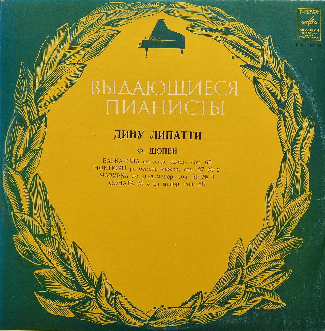 Ф. Шопен: Фортепианные произведения (Дину Липатти)