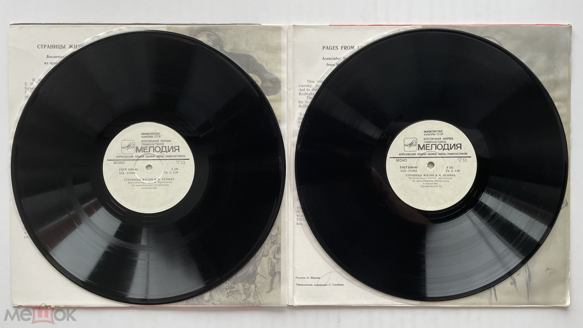 Страницы жизни В.И.Ленина