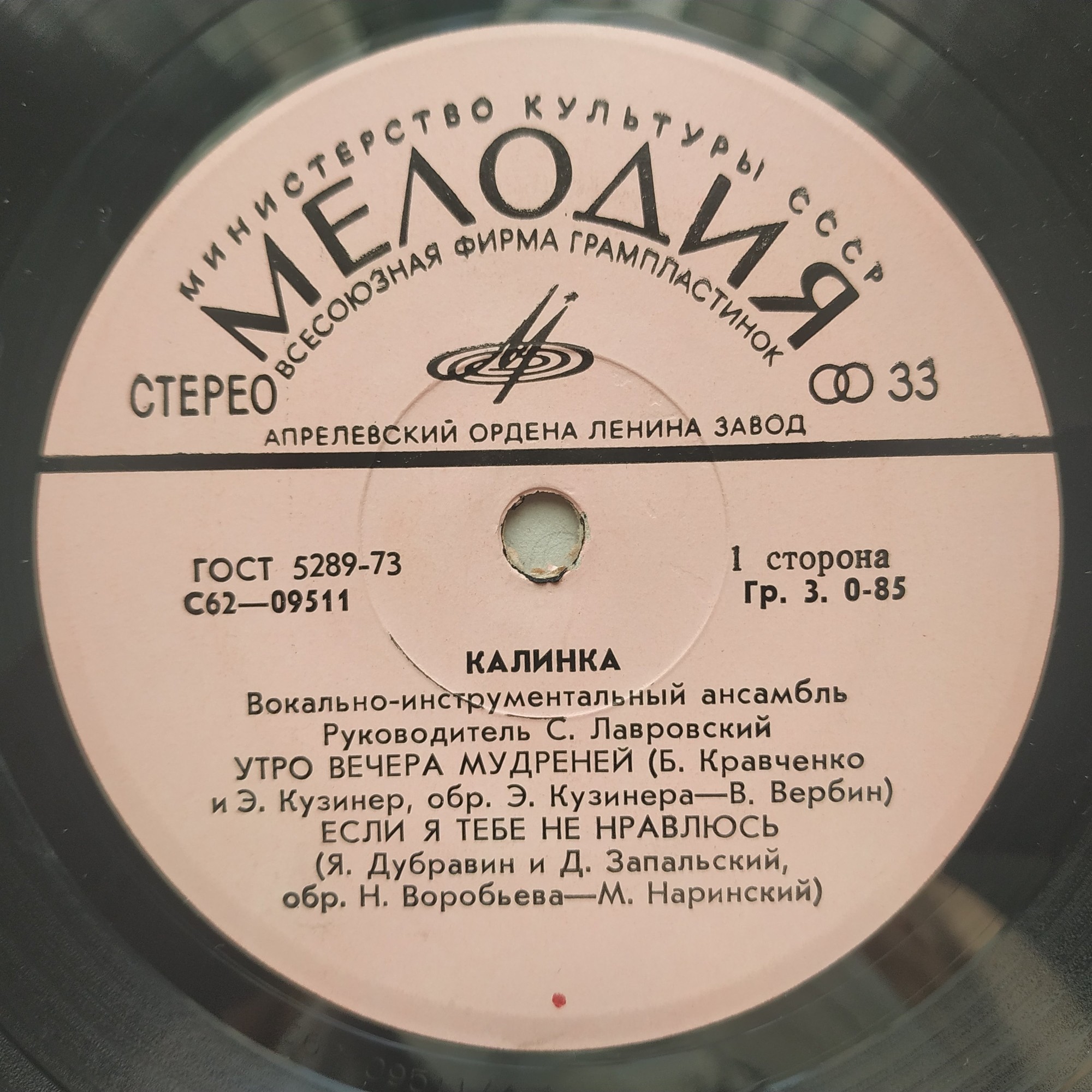 ВИА "Калинка", руководитель С. Лавровский